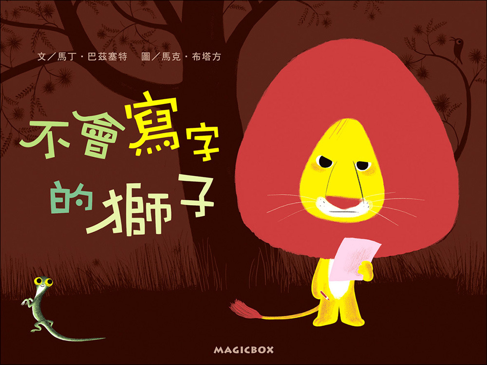 不會寫字的獅子 封面