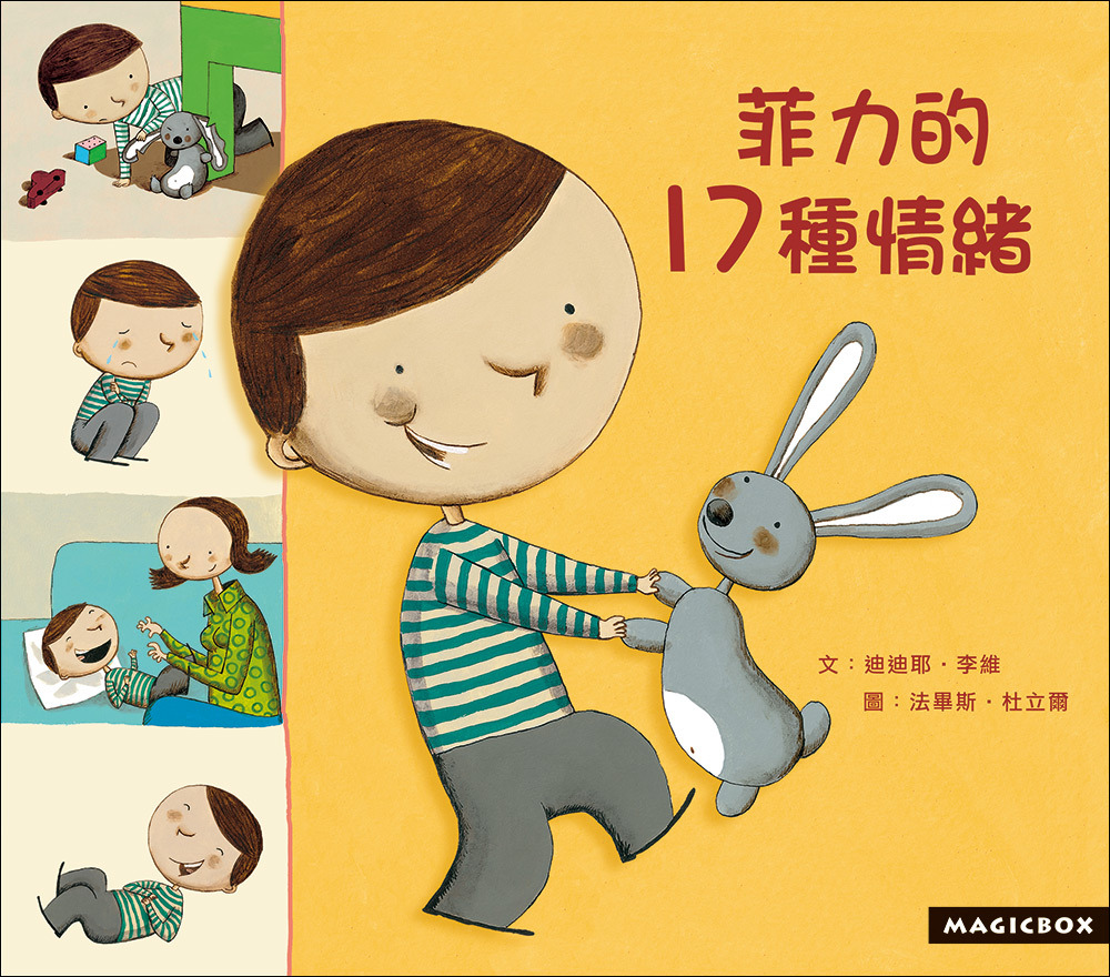 菲力的17種情緒 封面