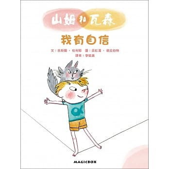 山姆和瓦森：我有自信 封面