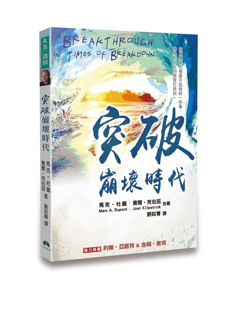 突破崩壞時代 封面