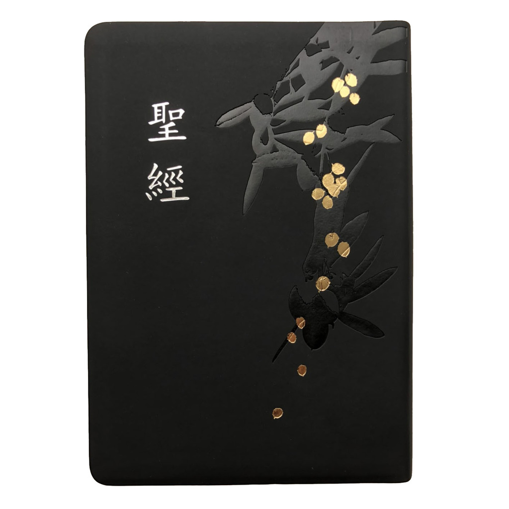 皮面燙金壓紋_5系列聖經和合本 封面