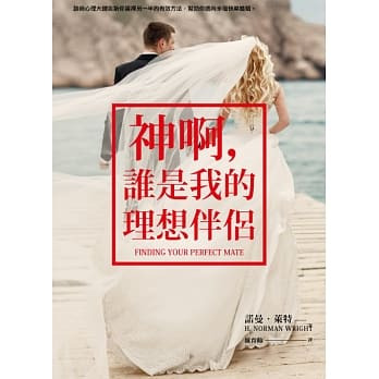 神啊！誰是我的理想伴侶 封面