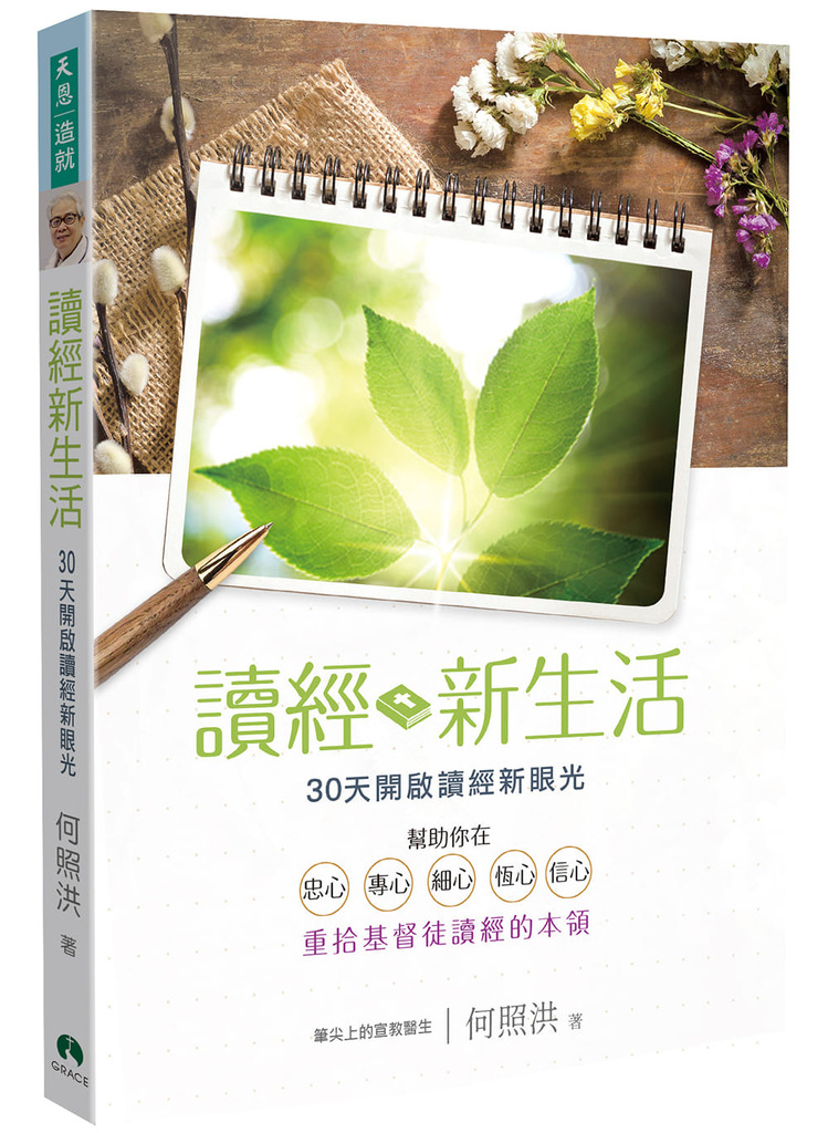 讀經新生活 封面