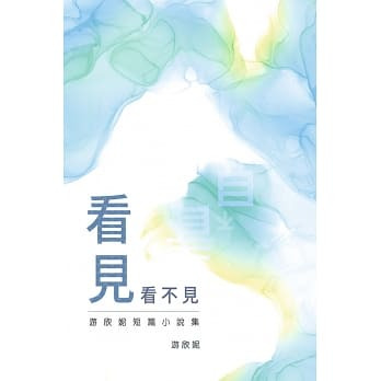 看見看不見 封面