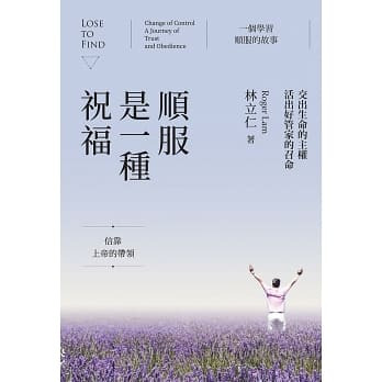 順服是一種祝福 封面