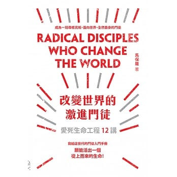 改變世界的激進門徒 封面