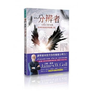 成為分辨者 封面