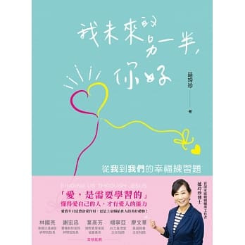 我未來的另一半,你好 封面