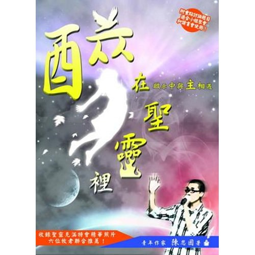 醉在聖靈裡 封面