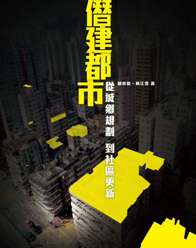 僭建都市 封面
