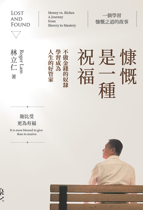 慷慨是一種祝福 封面