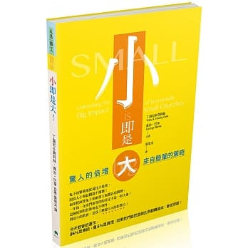 小即是大！ 封面