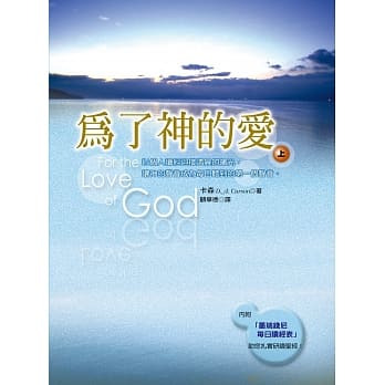 為了神的愛（上冊） 封面