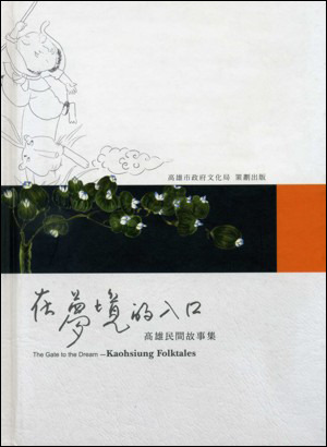 在夢境的入口 封面