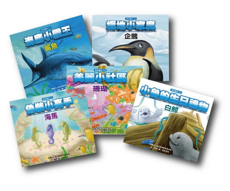 海洋系列繪本--套書(共五本) 封面