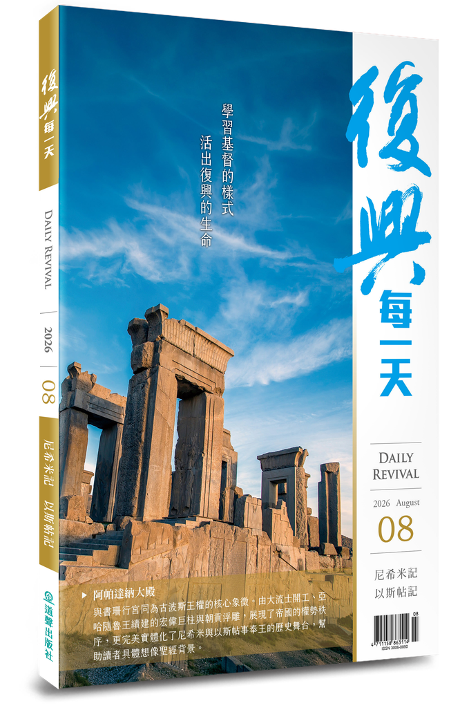 復興每一天 / 2026年8月號 封面
