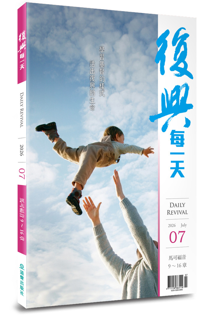 復興每一天 / 2026年7月號 封面
