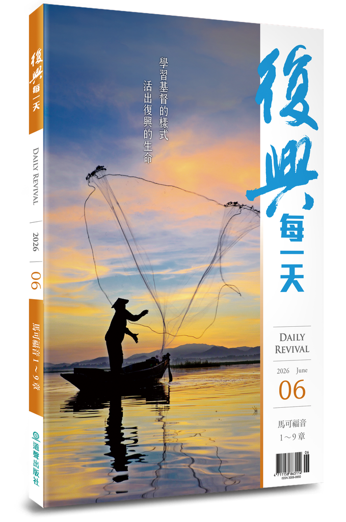 復興每一天 / 2026年6月號 封面