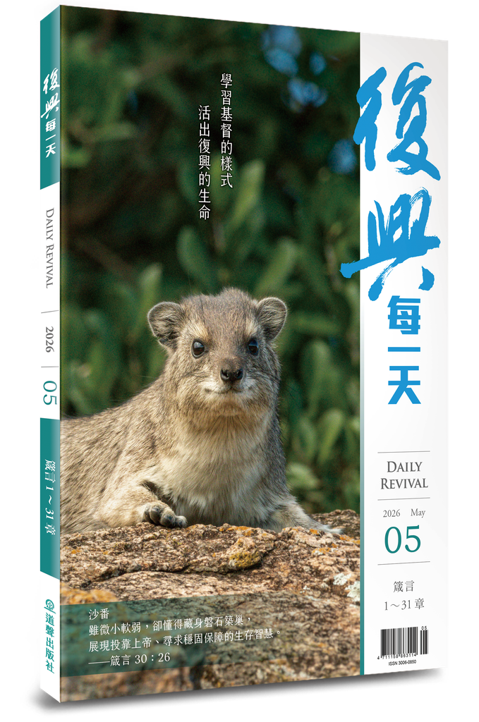復興每一天 / 2026年5月號 封面