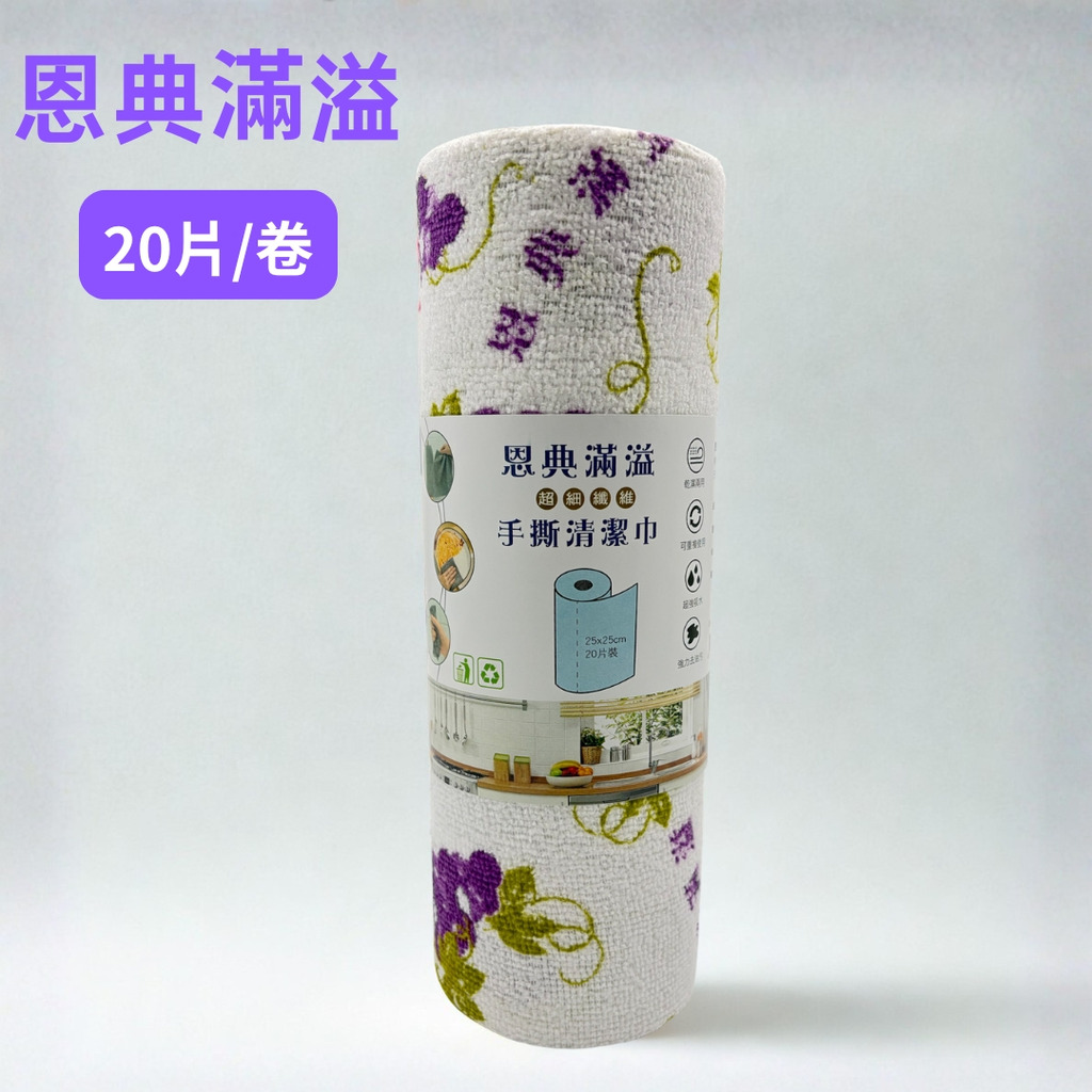 恩典滿溢/手撕清潔巾 封面