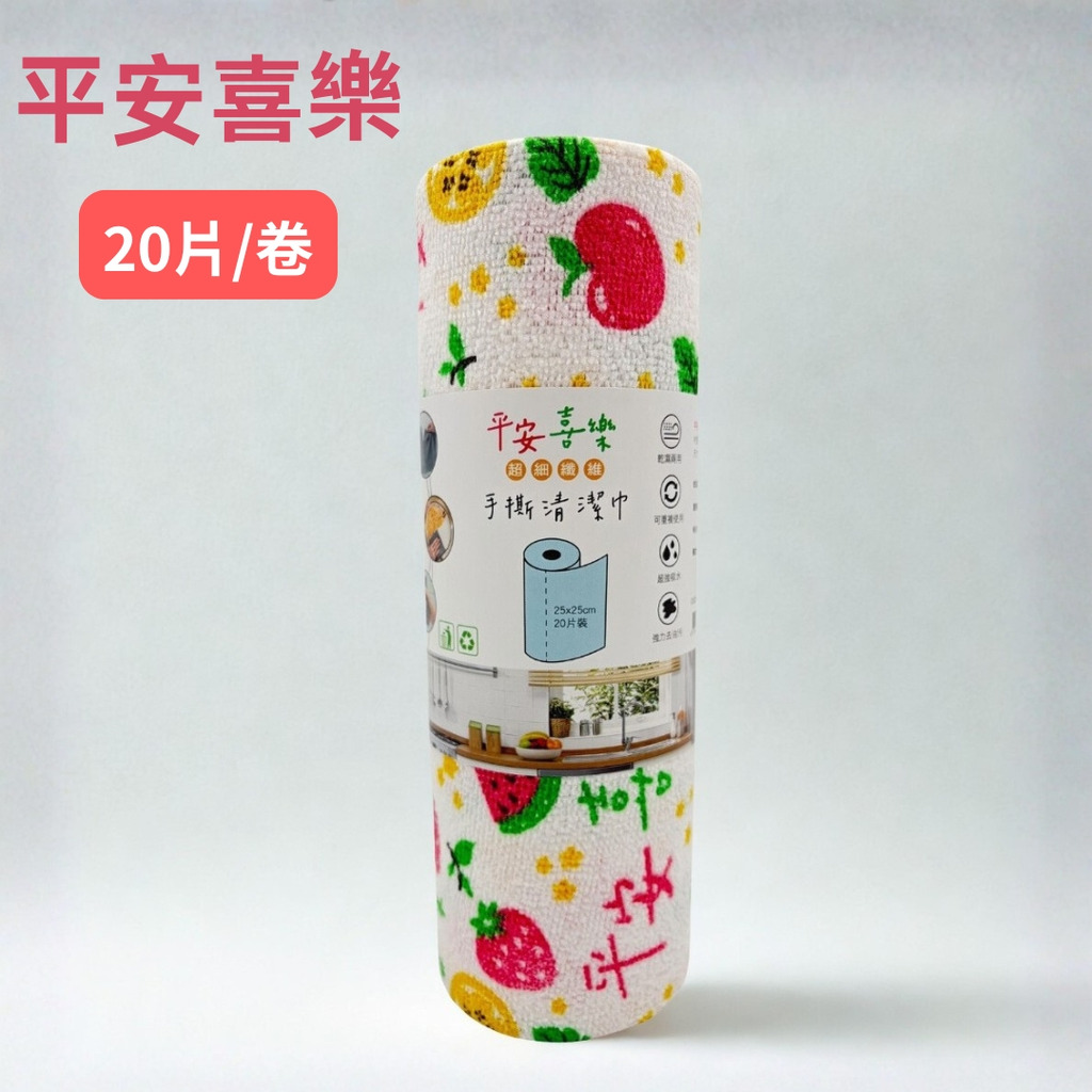 平安喜樂/手撕清潔巾 封面