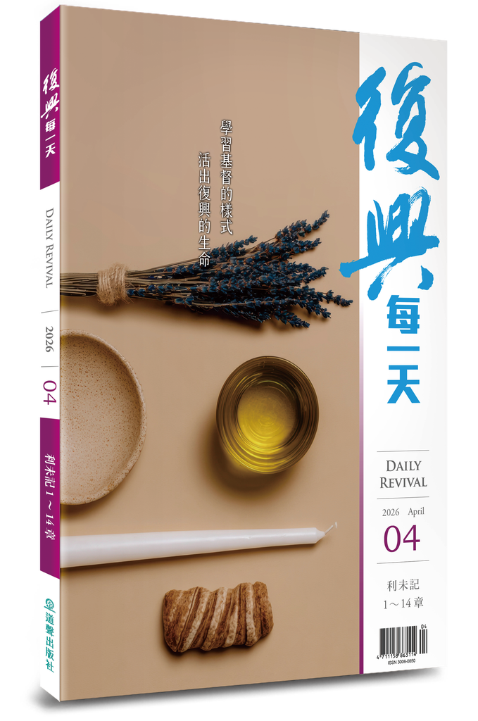 復興每一天 / 2026年4月號 封面