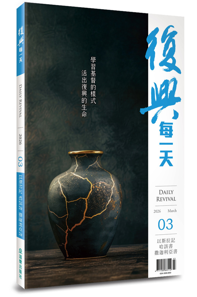 復興每一天 / 2026年3月號 封面