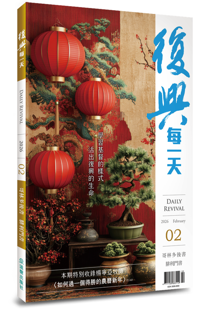 復興每一天 / 2026年2月號 封面