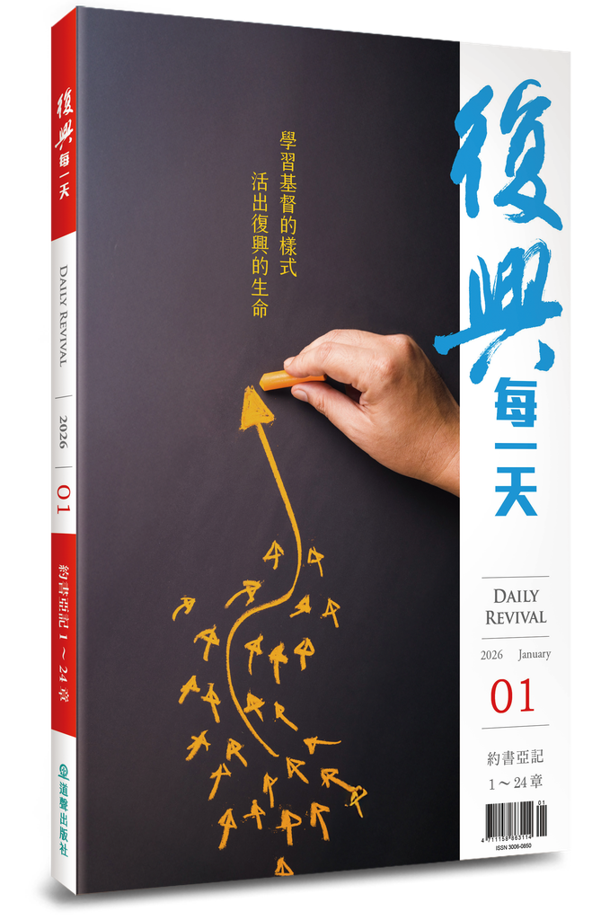 復興每一天 / 2026年1月號 封面