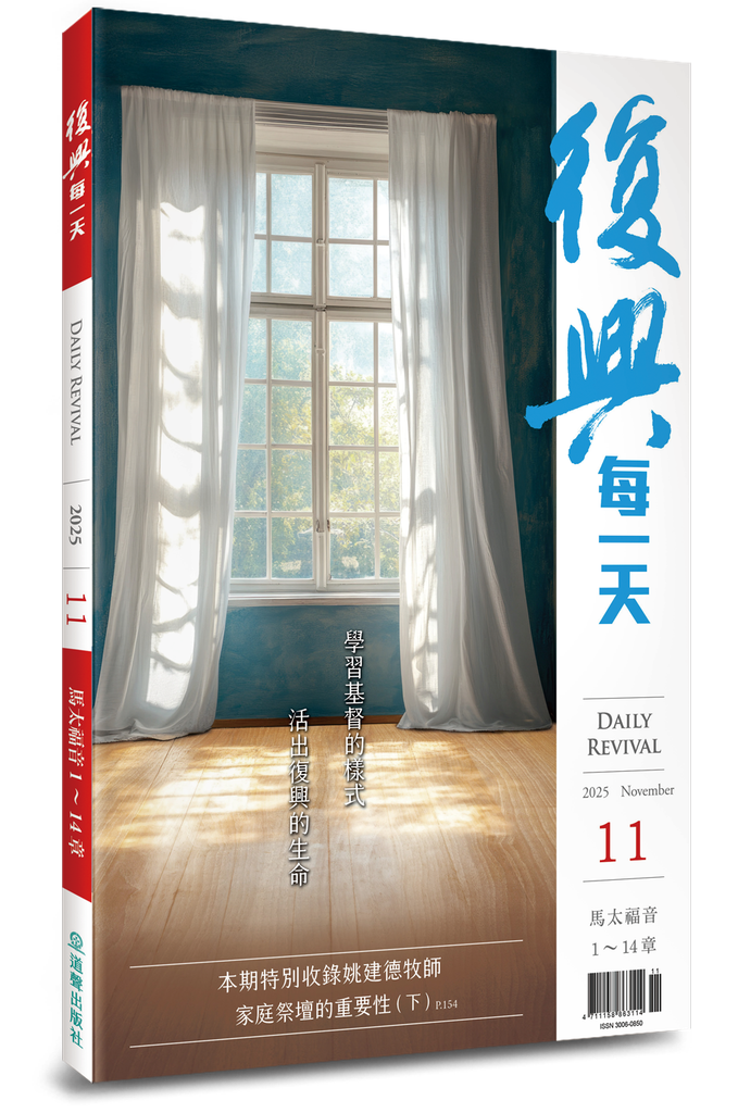 復興每一天 / 2025年11月號 封面