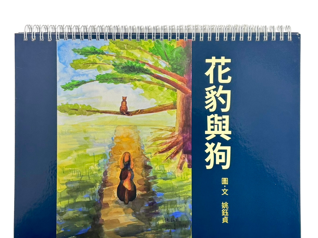 花豹與狗 封面