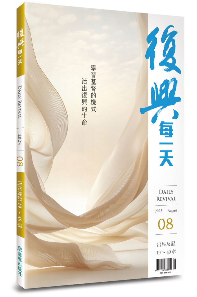 復興每一天 / 2025年8月號 封面