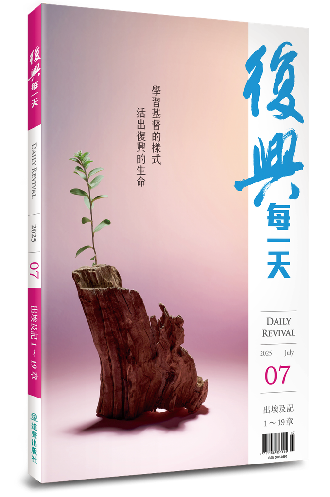 復興每一天 / 2025年7月號 封面