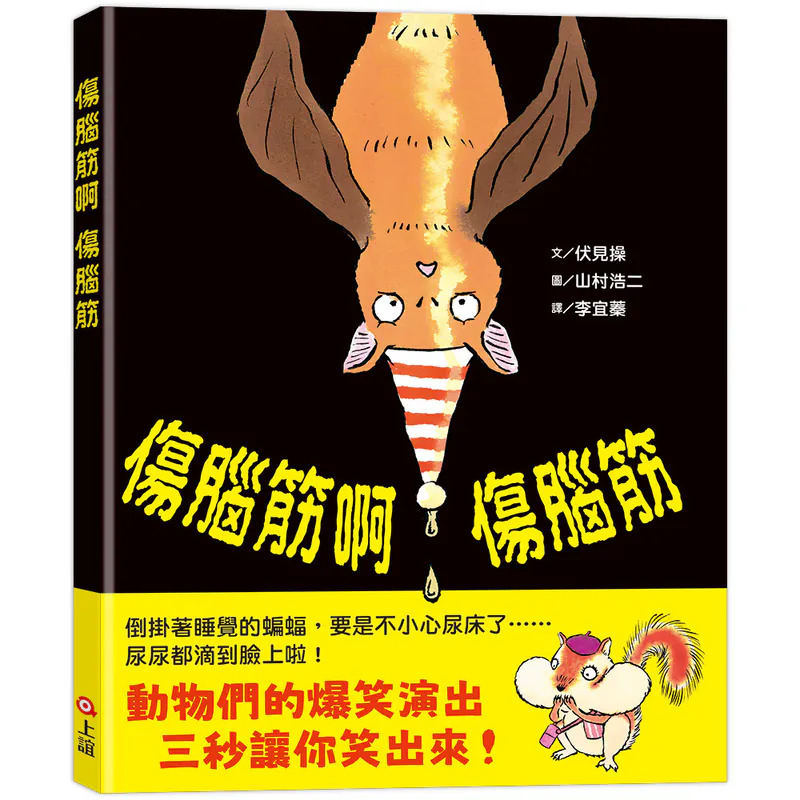 傷腦筋啊傷腦筋 封面