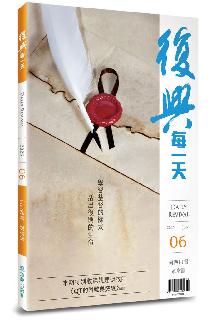 復興每一天 / 2025年6月號 封面