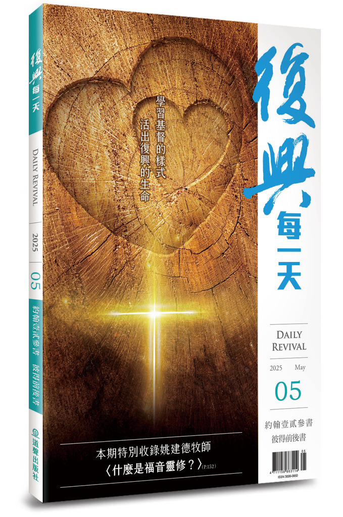 復興每一天 / 2025年5月號 封面