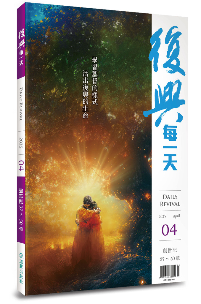 復興每一天 / 2025年4月號 封面
