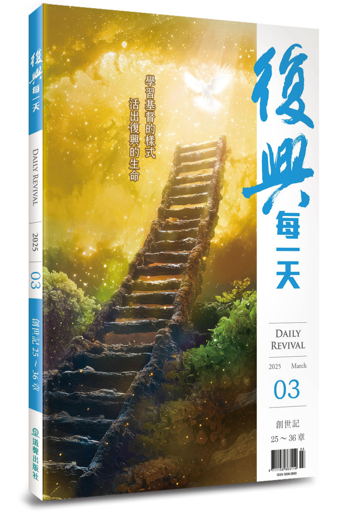 復興每一天 / 2025年3月號 封面