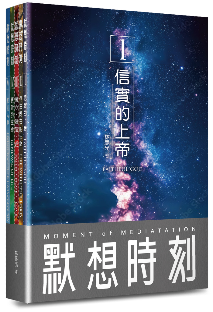 默想時刻 封面