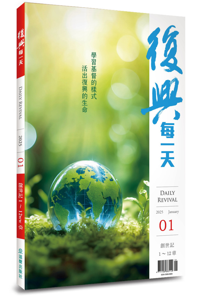 復興每一天 / 2025年1月號 封面