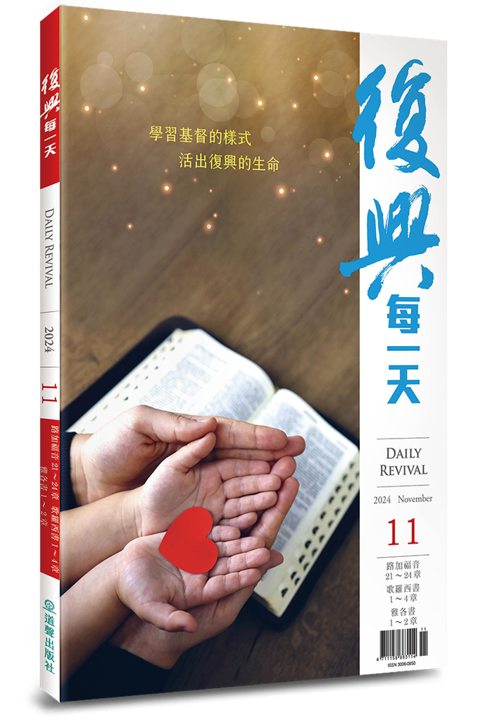 復興每一天 / 2024年11月號 封面