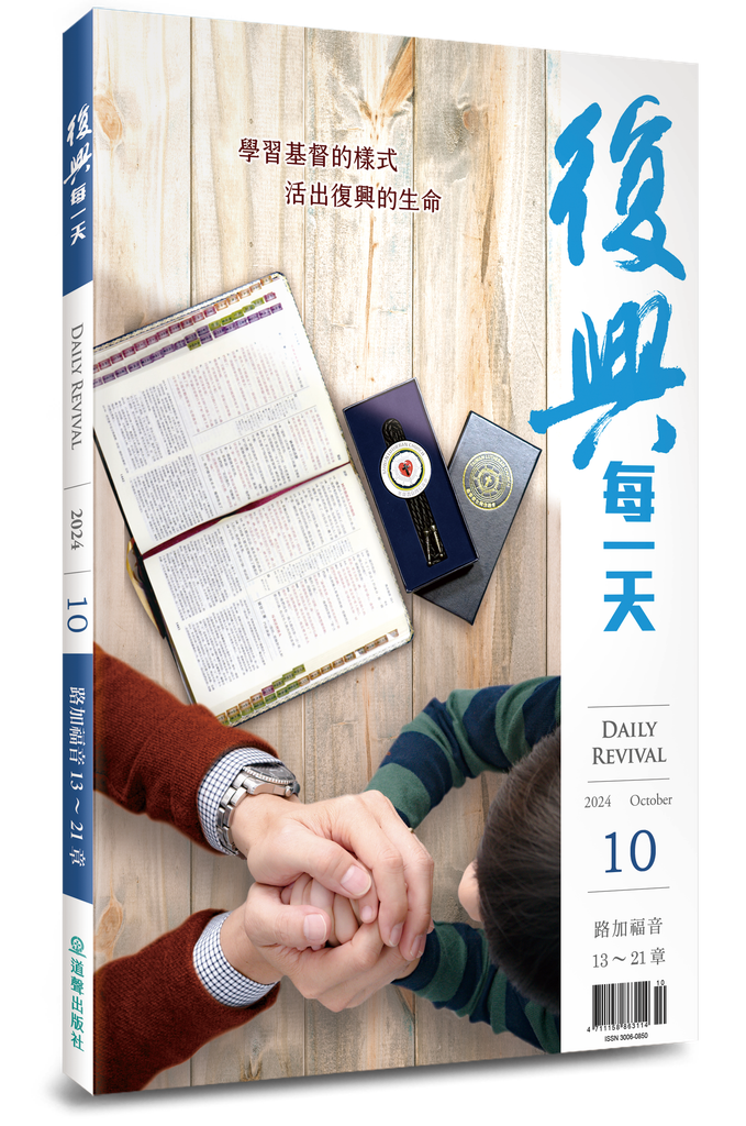 復興每一天 / 2024年10月號 封面