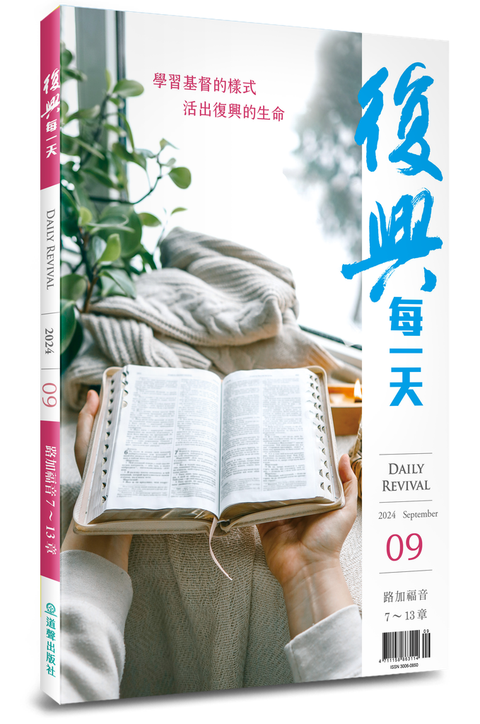 復興每一天 / 2024年9月號 封面