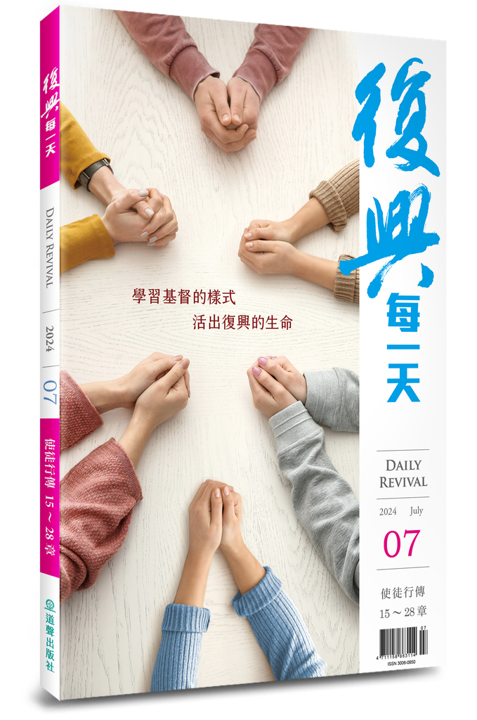 復興每一天 / 2024年7月號 封面