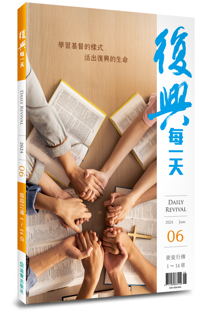 復興每一天 / 2024年6月號 封面