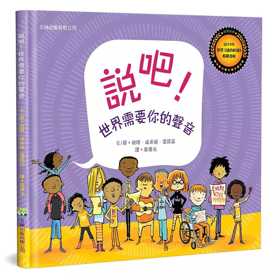 說吧！世界需要你的聲音/精裝 封面