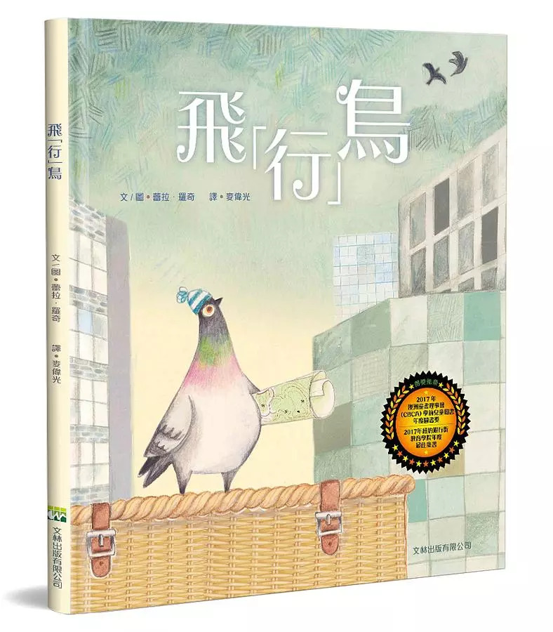 飛「行」鳥/精裝 封面