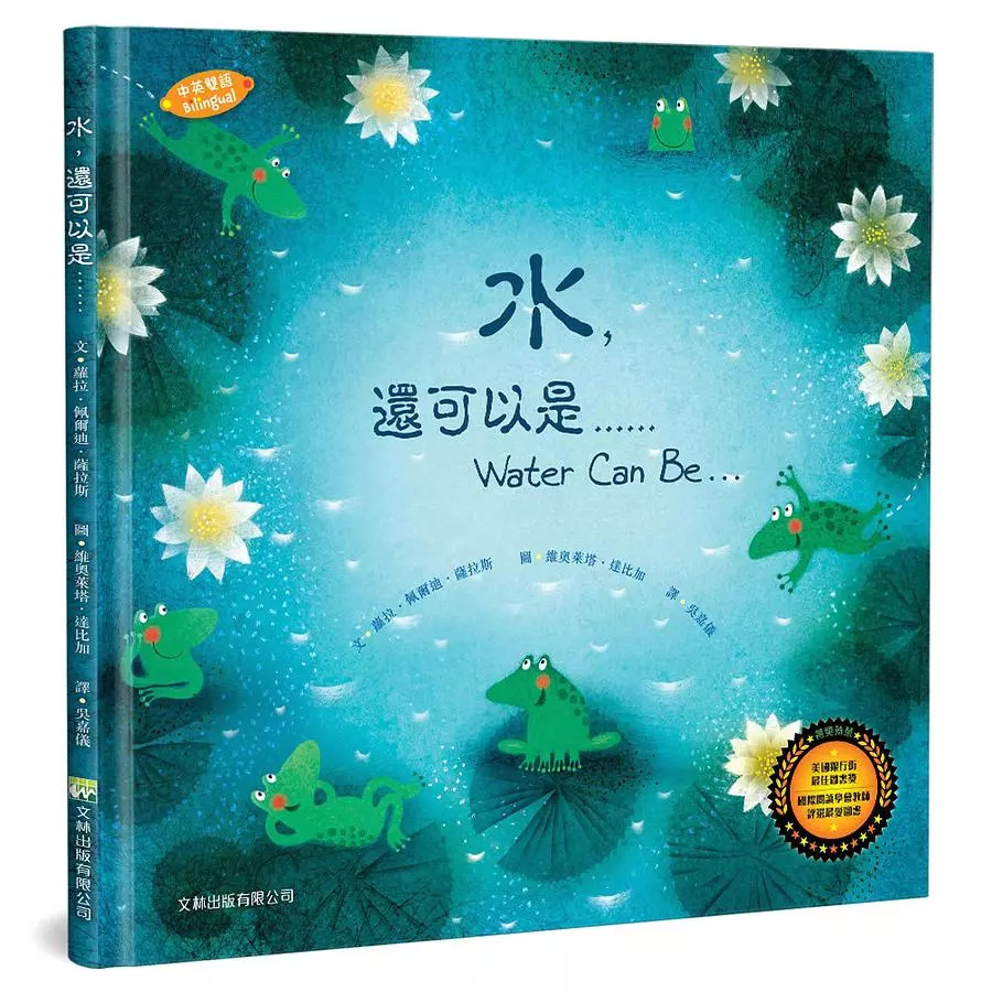 水，還可以是…… (中英雙語)/精裝 封面