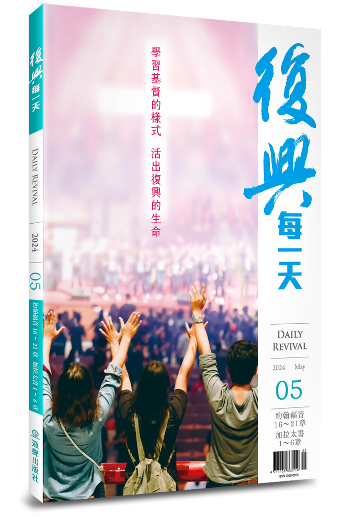 復興每一天 / 2024年5月號 封面
