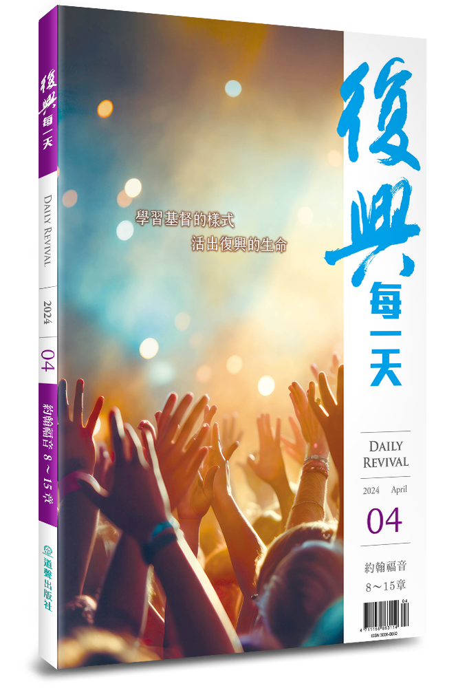 復興每一天 / 2024年4月號 封面